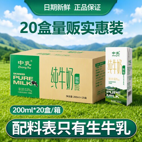 脱脂纯牛奶200ml整箱|千人回购