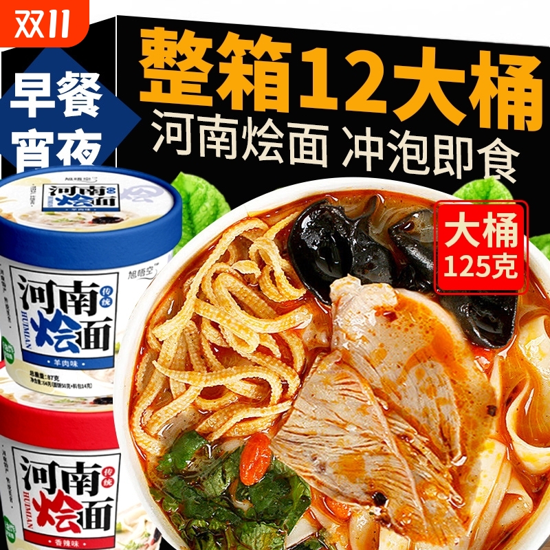 【买一箱送一箱】正宗河南烩面免煮冲泡速食非油炸香辣牛肉整箱发