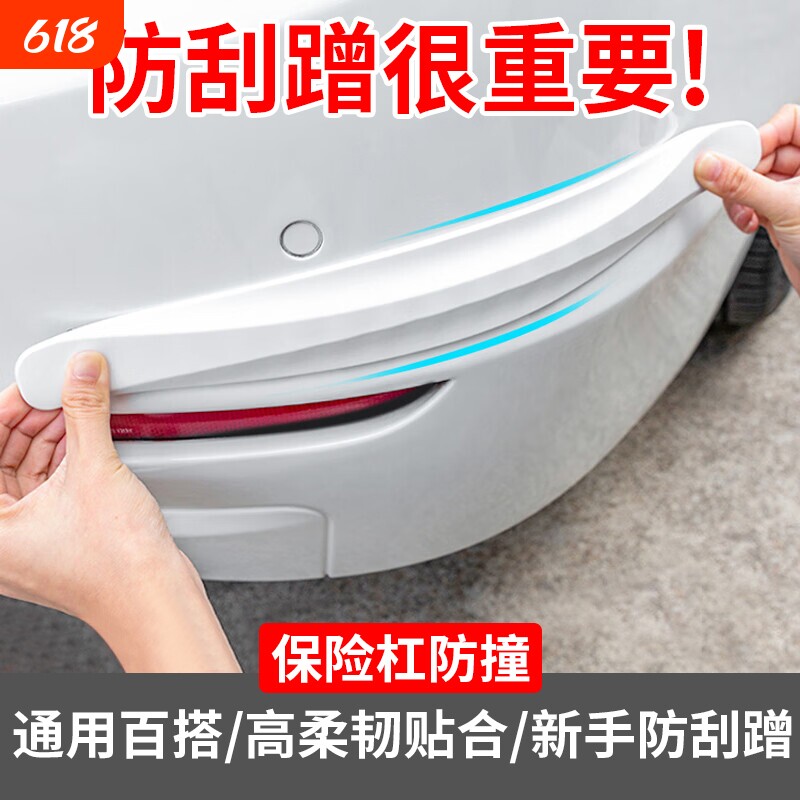 汽车前后保险杠防撞条前唇车门身防刮蹭剐擦加宽保护贴胶条防撞贴