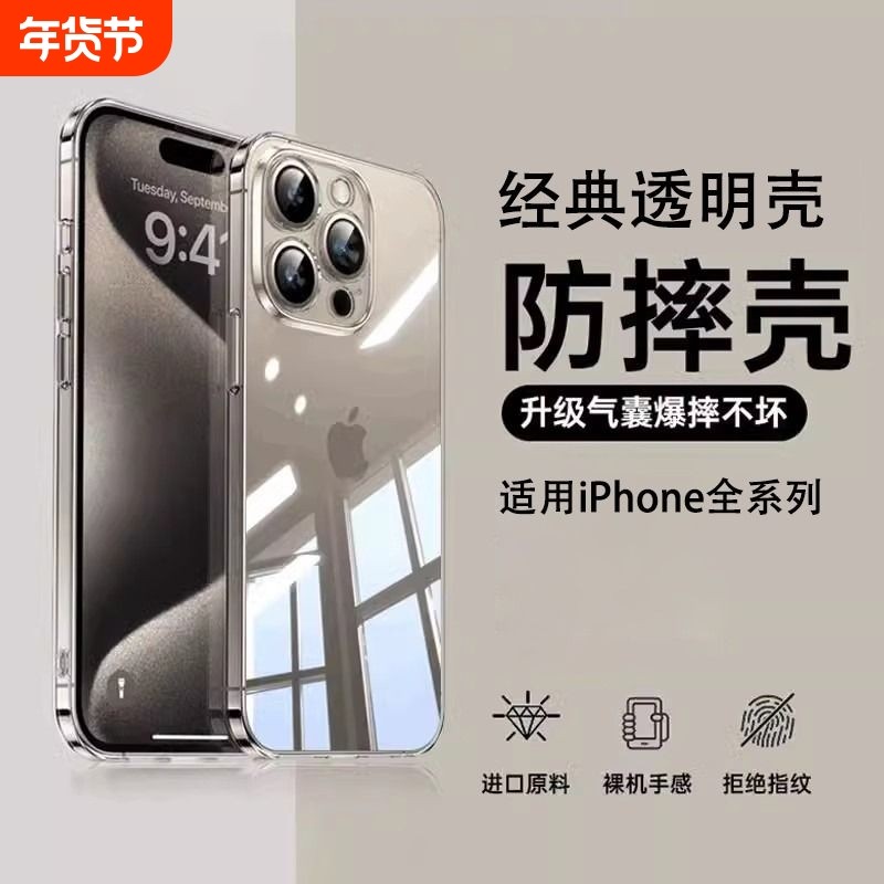 新款透明适用iphone15promax苹果13手机壳16promax男女11全包镜头x/xr/xs硅胶7套8plus防摔14简约12情侣15pro,3C数码配件,手机保护套/壳,淘宝优惠券,粉丝福利购,淘宝优惠卷