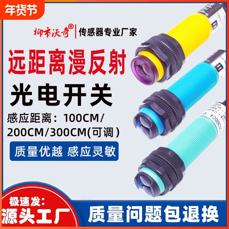 漫反射光电传感器远距离1.2.3米洗车轮机红外线光电感应接近开关