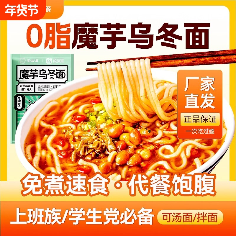 0碱味魔芋面即食0脂低卡代餐主食速食免煮魔芋粉丝面条拌面袋装