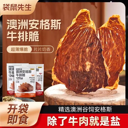 袋鼠先生囤货牛脆脆安格斯牛排脆超薄香脆牛肉片风干高蛋白零食