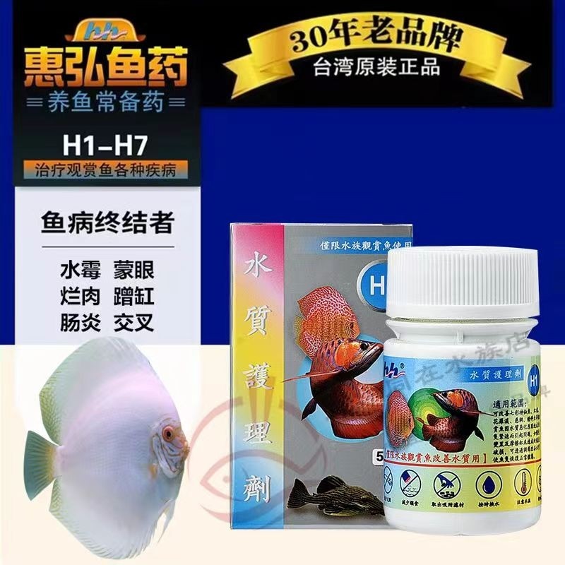 台湾惠.弘百必除特灭菌克虫H2H3H4七彩罗汉鱼内寄外寄头洞白点