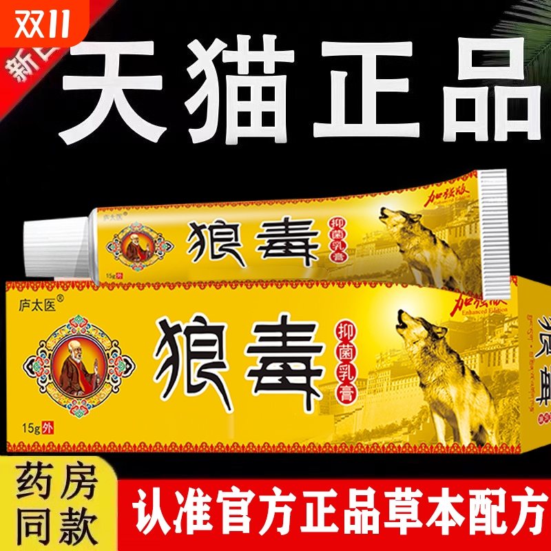 狼毒药膏官方旗舰店软膏止痒外用根抑菌软膏正品菌皮肤瘙痒脚气
