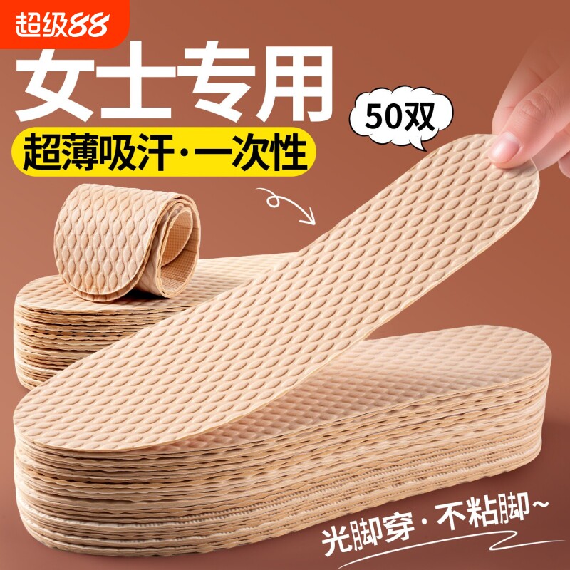【爆款100w】吸汗防臭一次性鞋垫图片