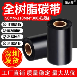 纸哑银pet不干胶纸 打印标签纸110mm 100热转印色带铜版 优质树脂基蜡基混合基碳带卷条码 300米50