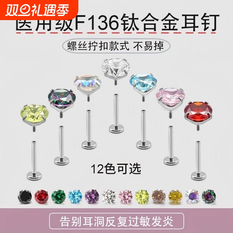 f136植入级钛合金耳钉内螺旋养耳洞锆石爆闪华子耳骨钉耳蜗钉超闪