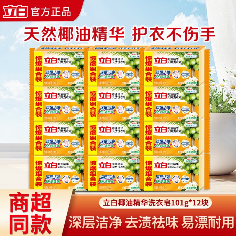 立白椰油精华天然洗衣皂家用肥皂透明皂去渍祛味耐用易漂洗不伤手
