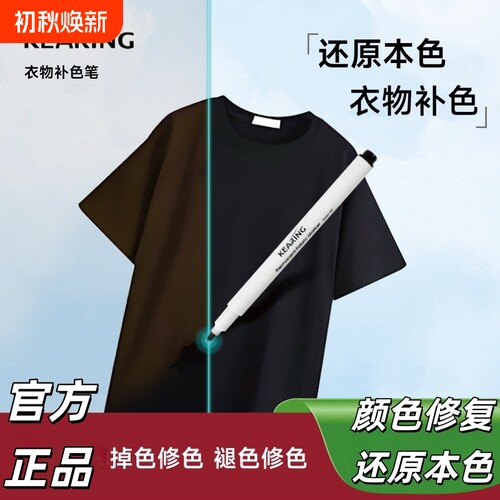【官方正品】科灵服装专用修色笔