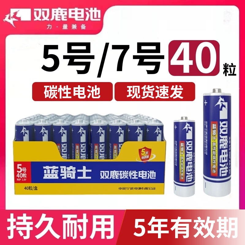 双鹿5号电池五号7号七号AAA图片