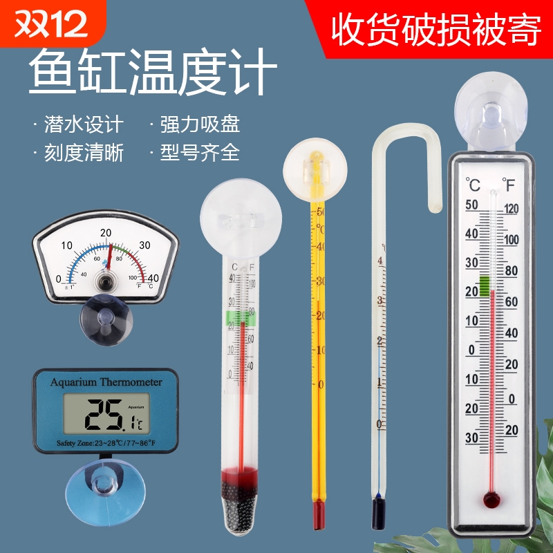 鱼缸温度计热带鱼温度表防水表水族乌龟缸高精度水温