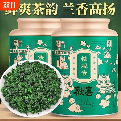特级铁观音兰花香2025新茶正宗安溪乌龙茶高山茶清香型茶叶礼盒装