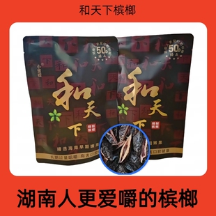 【商超进货】和天下100槟榔原装青果槟榔一件日期新鲜零售