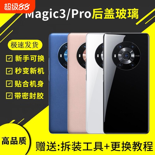 适用荣耀魔术3后盖玻璃honor Magic3Pro电池盖机壳维修换新手机后屏