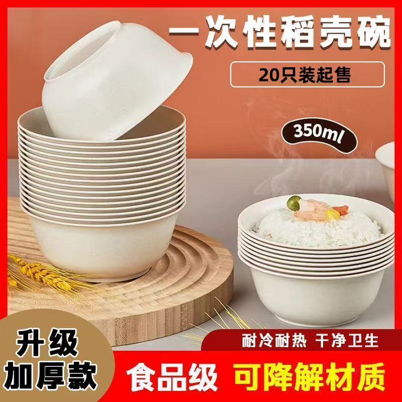 小麦稻壳秸秆一次性碗碟子家用户外便携耐高温可降解环保食品级