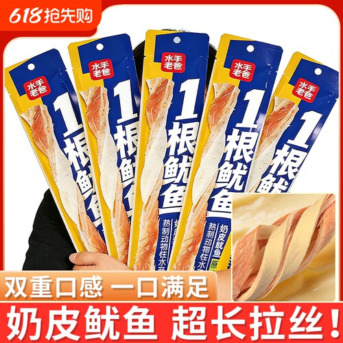 超长一根鱿鱼条手撕鱿鱼丝干须片零食海鲜特产开袋即食烧烤麻辣