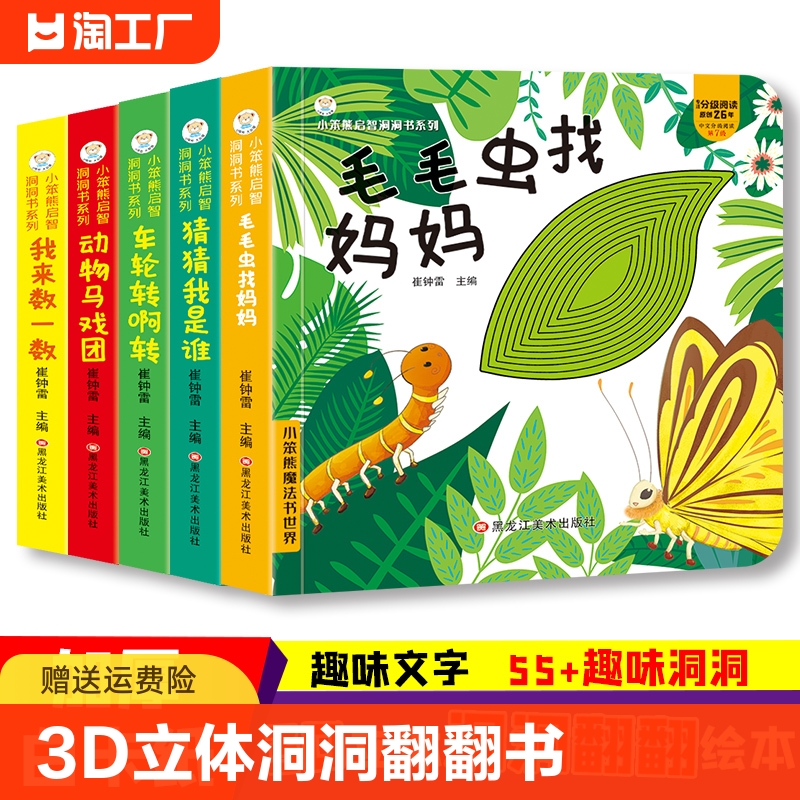 全套5册小笨熊启智洞洞书翻翻书3d立体书mini迷你儿童书籍幼儿启蒙早教益智机关书2岁宝宝书籍奇趣认知绘本黑龙江美术出版社英文