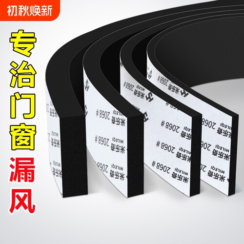 米乐奇窗户胶带单面密封泡棉海绵EVA止震防撞减震缓冲贴防水泡沫胶条1-10mm厚缝隙隔音货架防风防震背胶固定
