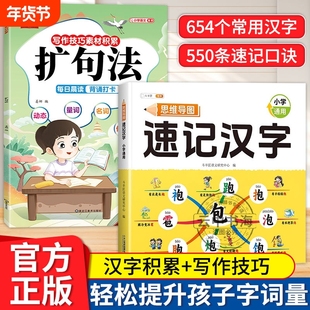 思维导图速记汉字小学生语文同步人教版生字开花组词造句形象识字象形偏旁部首组合一年级儿童识字书幼儿认字词语字词练习积累晨读