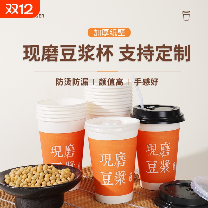新款豆浆专用纸杯加厚带盖