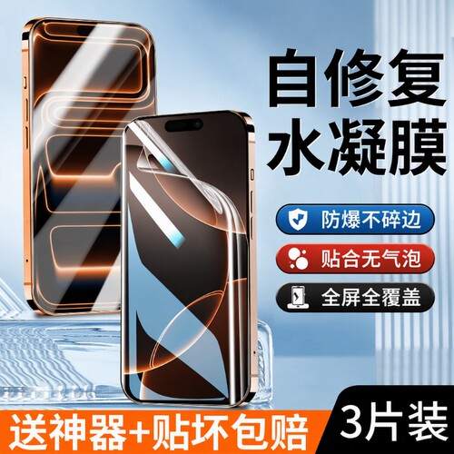 适用苹果水凝膜钢化膜全屏覆盖