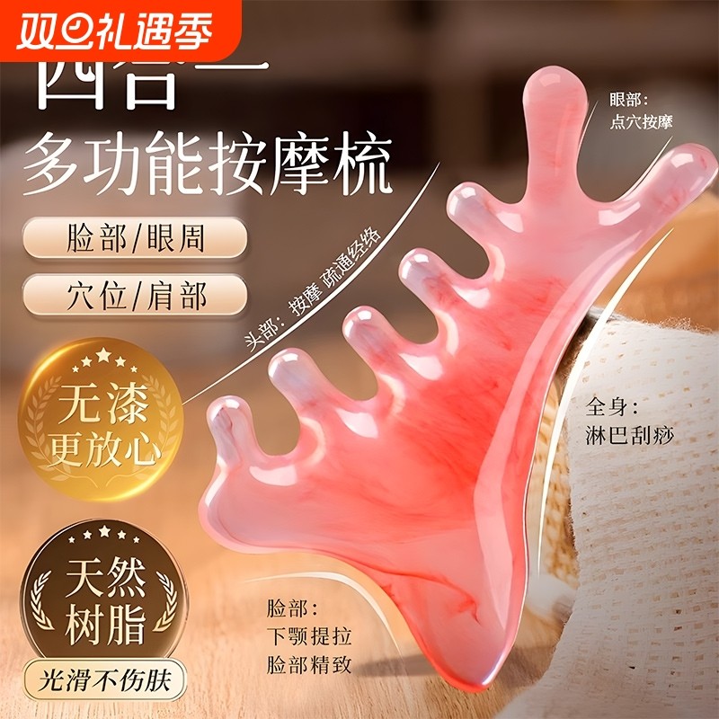 四合一多功能刮痧板脸部专用面部提拉紧致神器刮脸板法令纹按摩梳