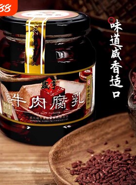 咸亨牛肉腐乳350g瓶装豆腐乳绍兴霉豆腐下饭菜香酥中华一块老字号