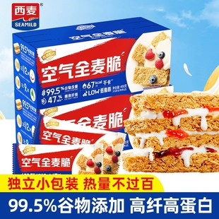 西麦空气全麦脆1.2kg燕麦块脆片低脂高蛋白健身代餐饱腹即食干吃