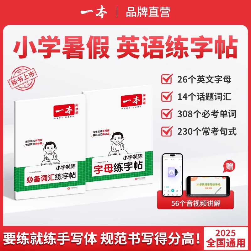 2026一本小学英语必背常备词汇