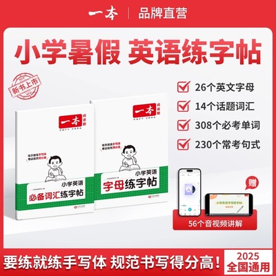 2026一本小学英语必背常备词汇