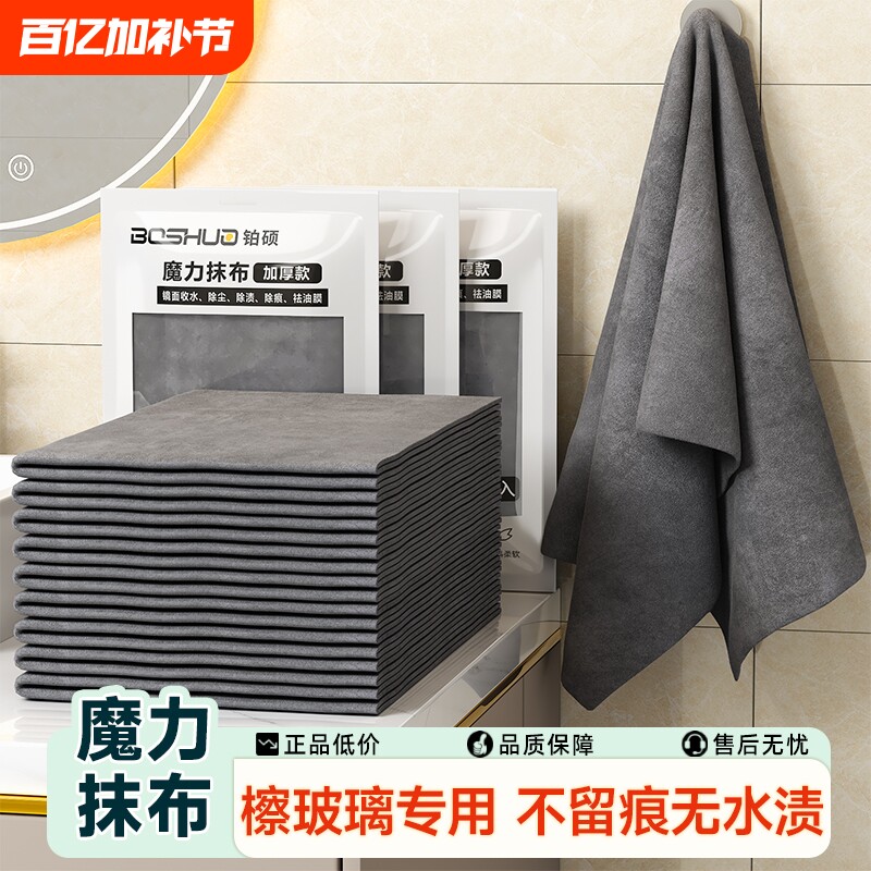 魔力擦玻璃抹布魔力布加厚吸水不易留水渍神器家用专用不掉毛柔软