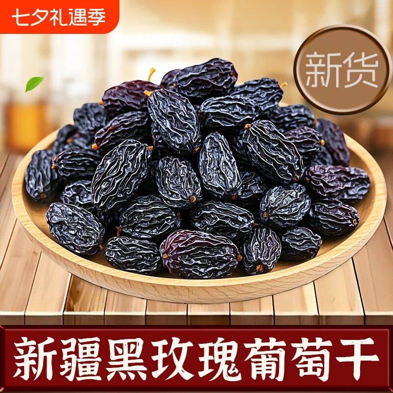 新疆吐鲁番黑玫瑰葡萄干黑特产自然果干烘焙用新鲜水果干头优质