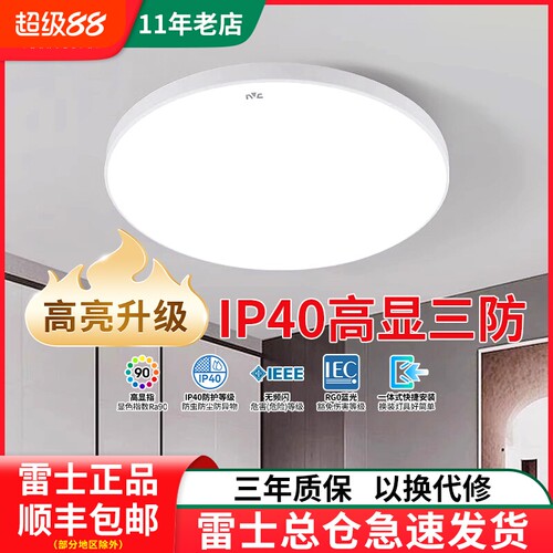 雷士照明LED阳台厨房三防吸顶灯