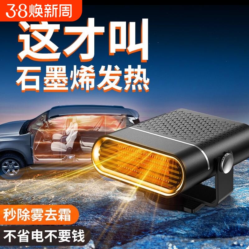 2025新款车载暖风机速热汽车12v24v用冬季取暖器货车内除霜雾神器