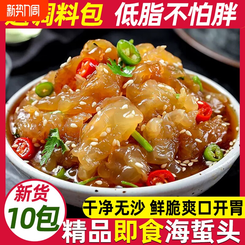 海蜇头开袋即食凉拌下酒菜袋装小吃温州风味特产半成品美食预制菜