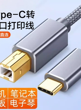 typec打印机数据线midi转方口打印线连接线连接器笔记本电脑USB转换器转接头转接线传输编织接口通用多功能