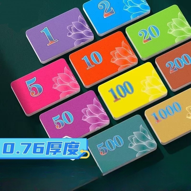 麻将馆筹码卡片棋牌室打麻将专用磨砂代币防水筹码卡打牌计分牌子