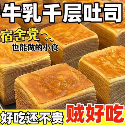 牛乳千层吐司手撕面包早餐整箱健康代餐营养蛋糕零食休闲食品小吃