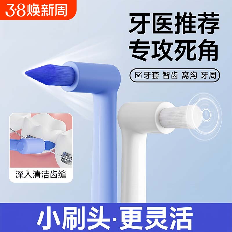 尖头单束头牙缝刷矫正牙套专用智齿窝沟清洁牙缝正畸牙刷小头刷