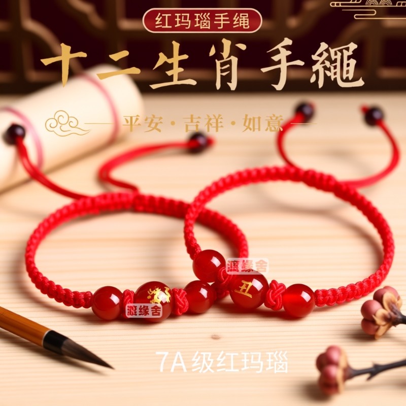 2026马年本命年化解红绳手链女属蛇兔十二生肖男款护身符礼物编织