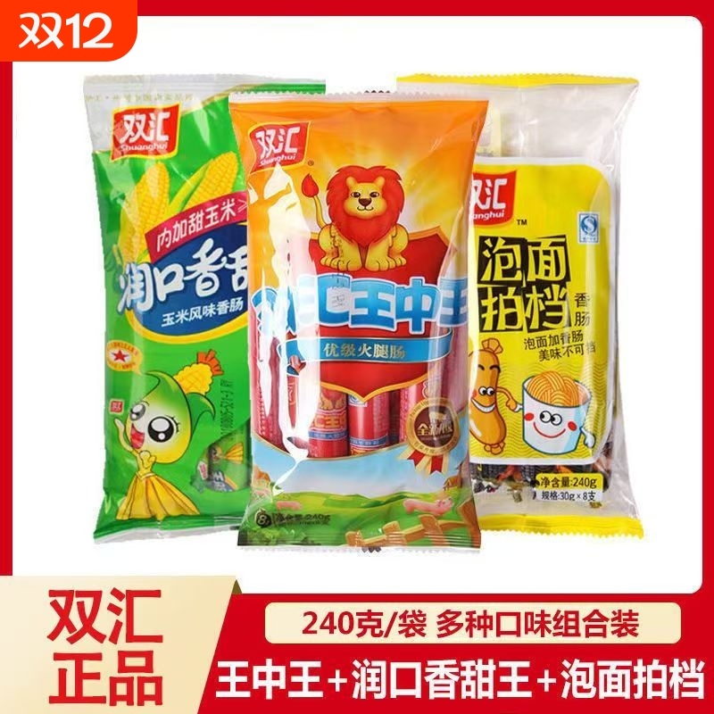 双汇火腿肠王中王美味肠30g*8支泡面拍档玉米味香肠解馋小吃零食