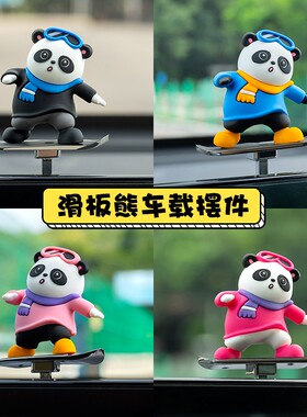 滑板小熊车载摆件卡通中控屏幕