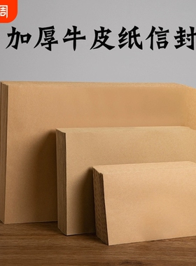 空白信封牛皮纸加厚黄色a4a5文件袋工资袋收纳纸袋批发多规格9号
