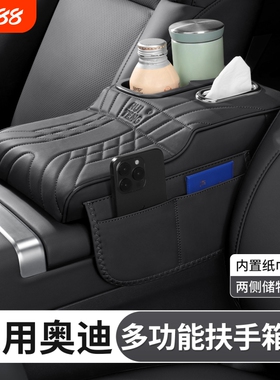 适用于奥迪a6l/a4l/q5l/a3/q3/a7l汽车扶手箱增高垫水杯架纸巾盒