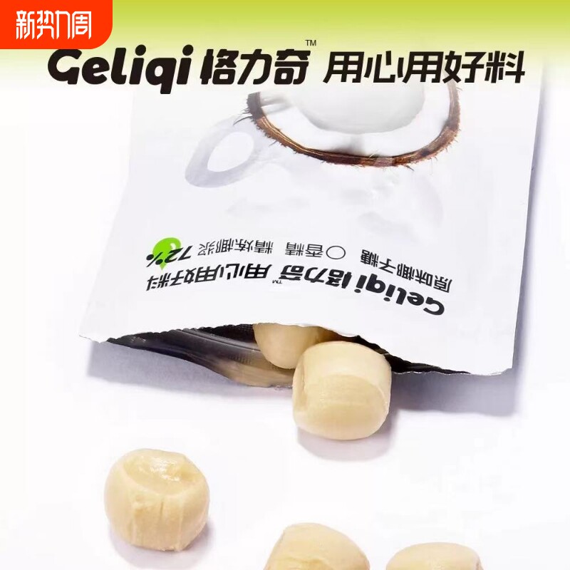 格力奇椰子糖原味独立袋装满月结婚喜糖下午茶追剧推荐休闲小零食
