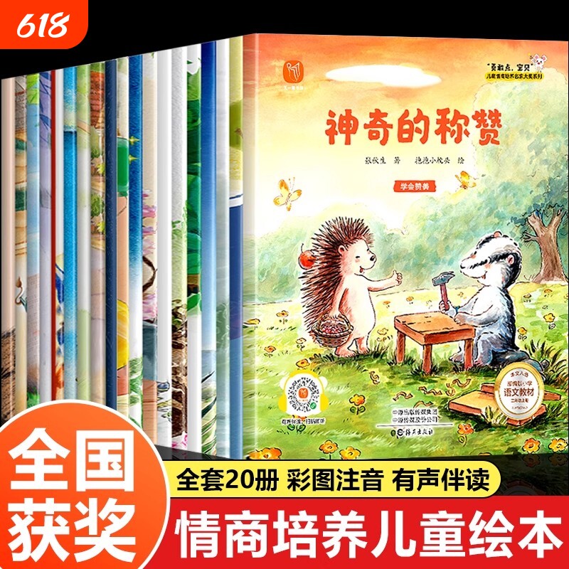 中国获奖名家绘本儿童情绪管理3一6岁幼儿园阅读2岁岁宝宝书籍幼儿早教睡前故事书中班老师推荐读物大本培养情商经典科普珍珠晚安