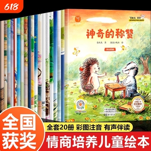 中国获奖名家绘本儿童情绪管理3一6岁幼儿园阅读2岁岁宝宝书籍幼儿早教睡前故事书中班老师推荐读物大本培养情商经典科普珍珠晚安