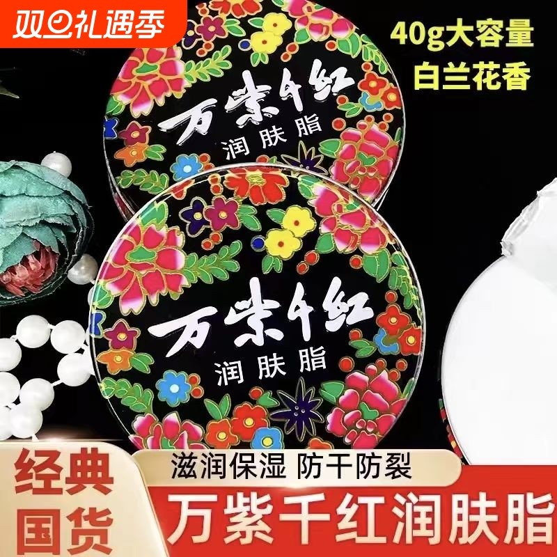 国货万紫千红润肤脂秋冬滋润保湿防干裂雪花膏护手霜正品甘油防裂