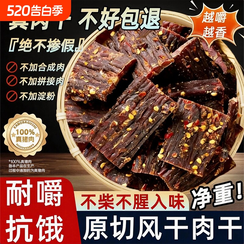 风干肉干猪肉干四川特产非牛肉干内蒙古手撕麻辣解馋零食年货特色